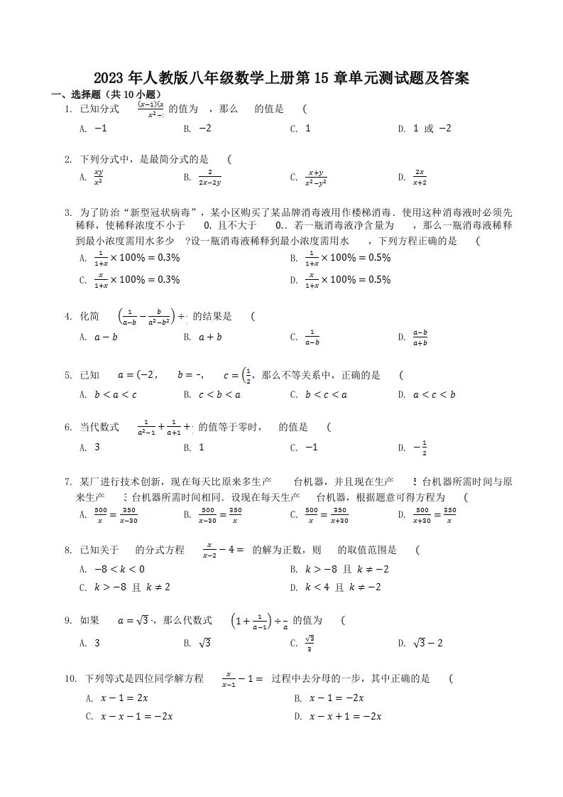 2023年人教版八年级数学上册第15章单元测试题及答案(Word版)_练习题|试卷|知识点|复习提纲