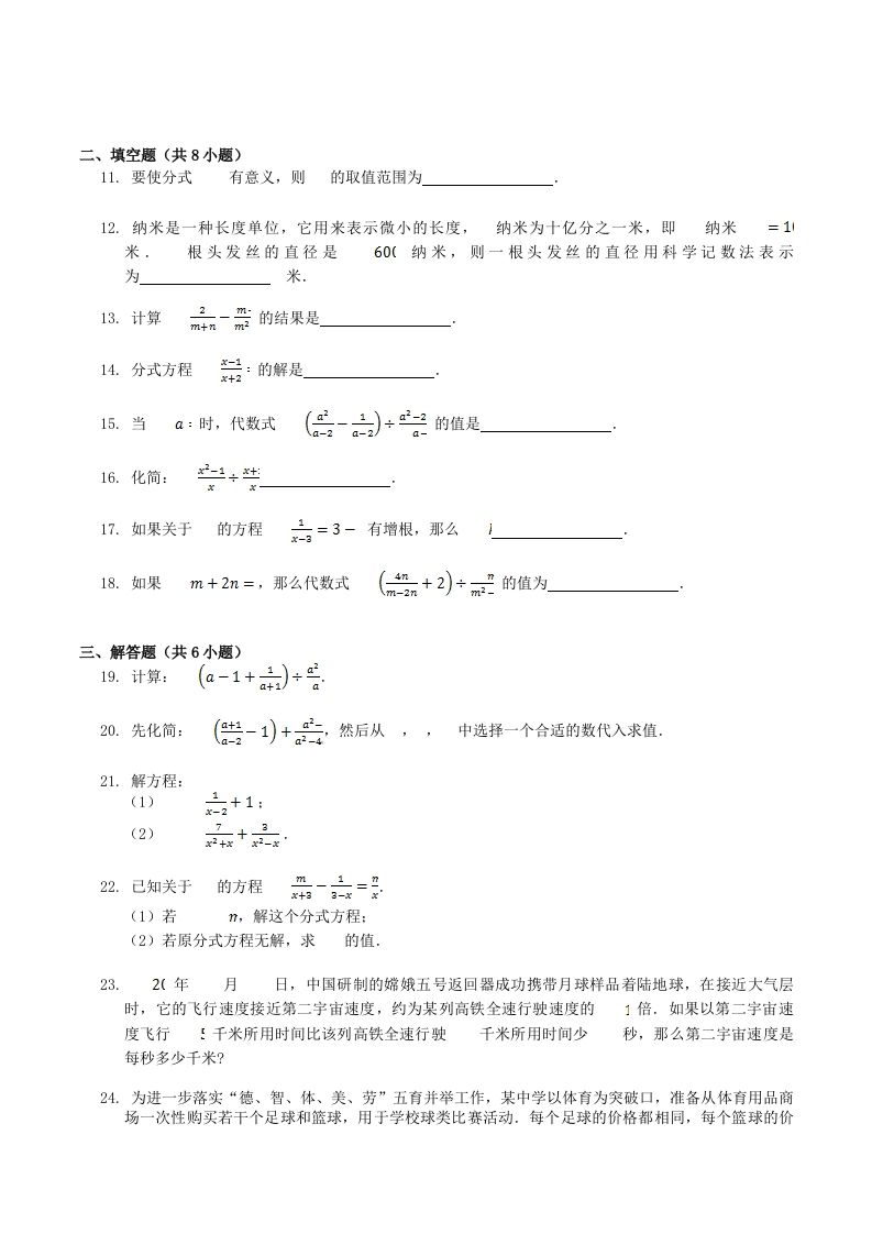 图片[2]_2023年人教版八年级数学上册第15章单元测试题及答案(Word版)_练习题|试卷|知识点|复习提纲