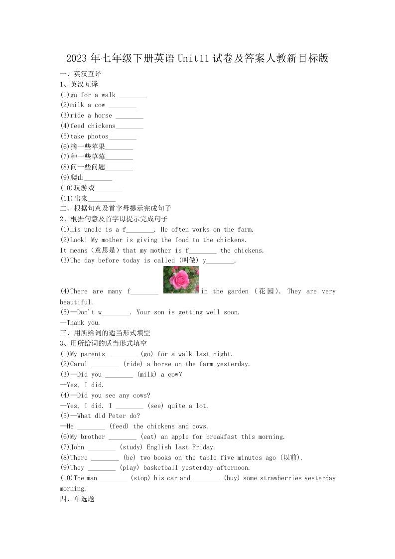 2023年七年级下册英语Unit11试卷及答案人教新目标版(Word版)_练习题|试卷|知识点|复习提纲