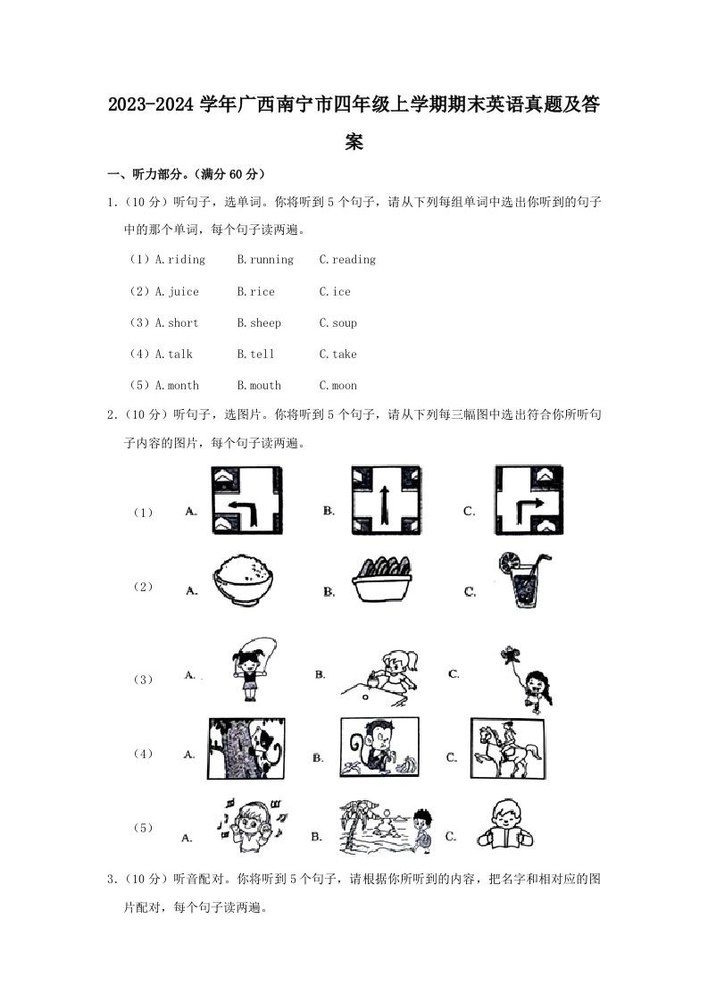 2023-2024学年广西南宁市四年级上学期期末英语真题及答案(Word版)_练习题|试卷|知识点|复习提纲