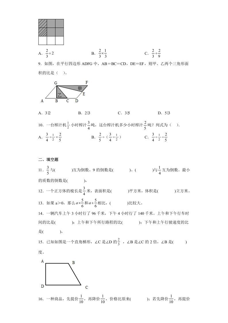 图片[2]_六年级数学上册期中高频考点真题检测卷（试题）（苏教版）_练习题|试卷|知识点|复习提纲