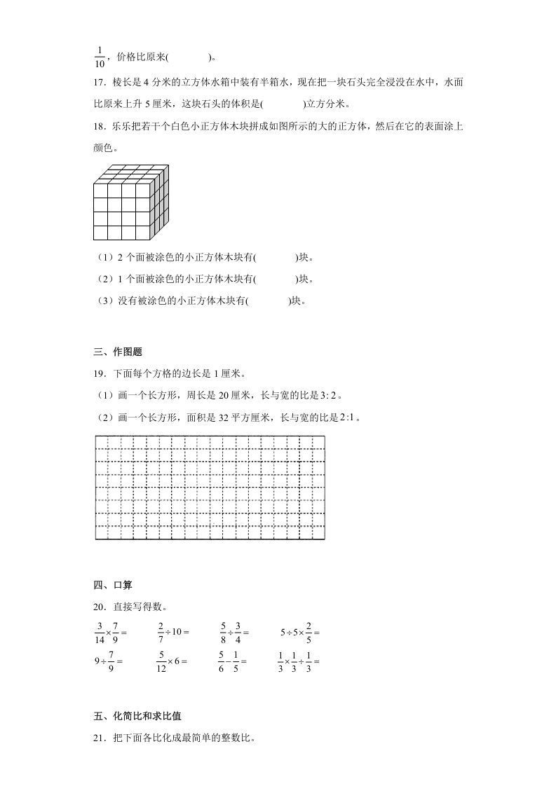 图片[3]_六年级数学上册期中高频考点真题检测卷（试题）（苏教版）_练习题|试卷|知识点|复习提纲