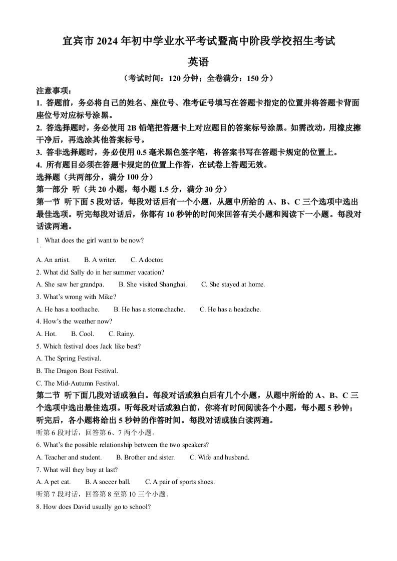 2024年四川省宜宾市中考英语真题（含答案）_练习题|试卷|知识点|复习提纲