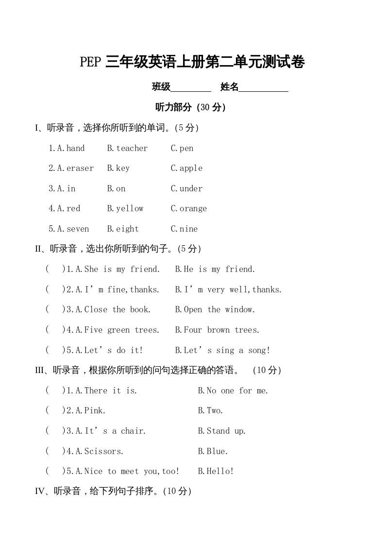 三年级英语上册单元测试-Unit2-无答案（人教PEP）_练习题|试卷|知识点|复习提纲