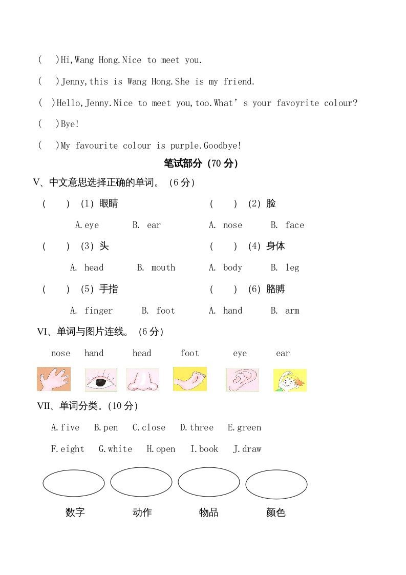 图片[2]_三年级英语上册单元测试-Unit2-无答案（人教PEP）_练习题|试卷|知识点|复习提纲