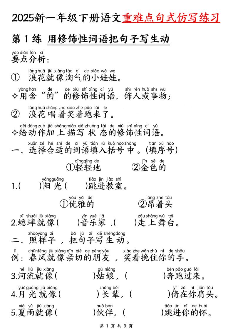 25新一下语文重难点句式仿写练习（9页）_练习题|试卷|知识点|复习提纲