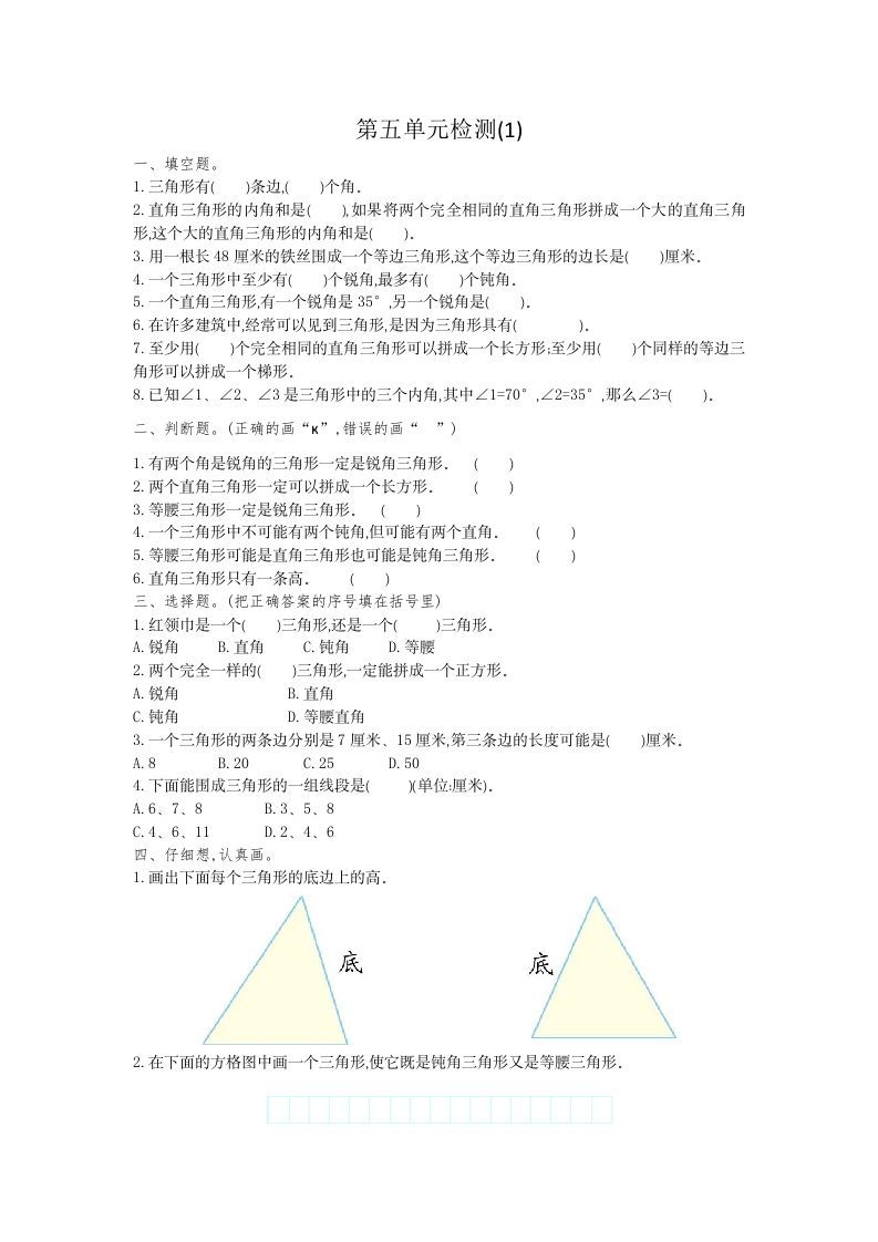 四年级数学下册第五单元检测（1）_练习题|试卷|知识点|复习提纲