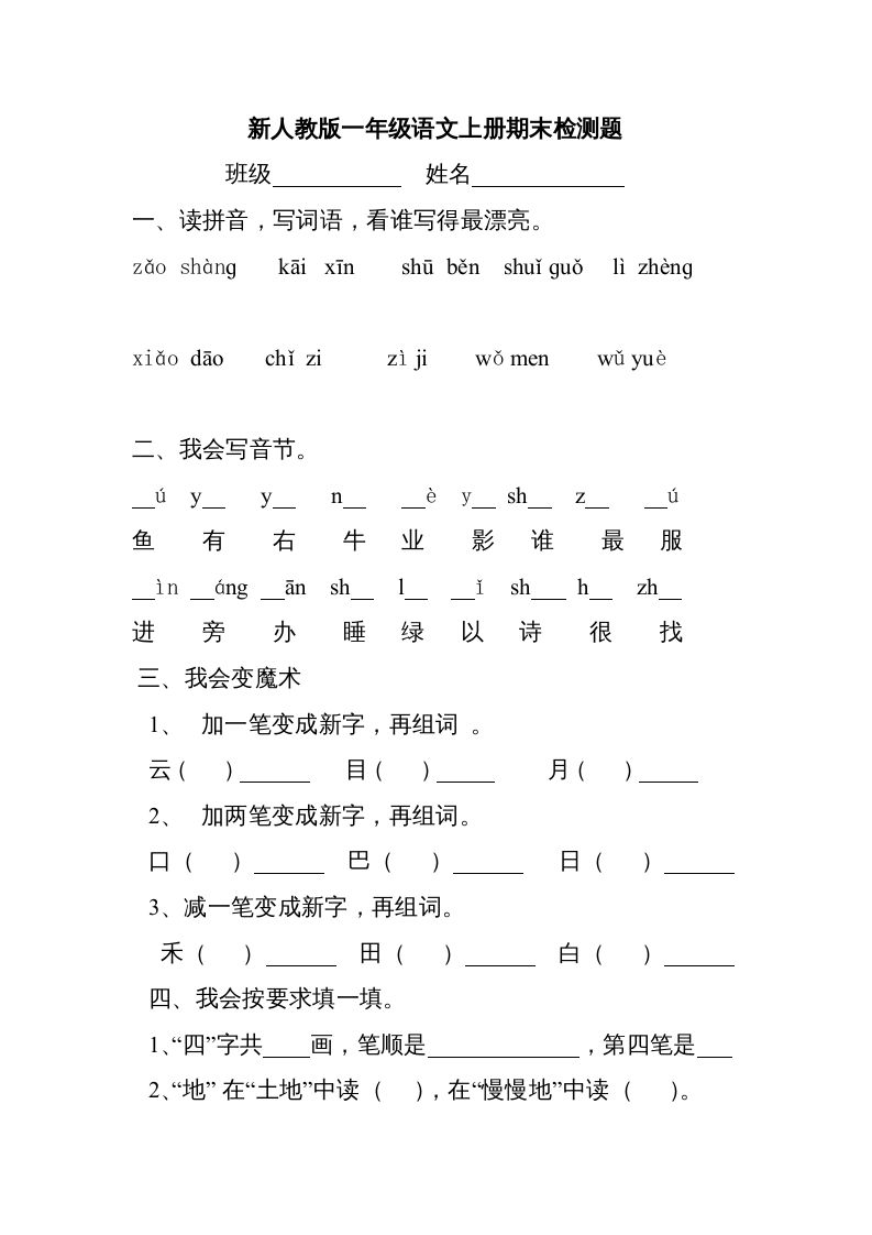 一年级语文上册新期末测试题(3)（部编版）_练习题|试卷|知识点|复习提纲