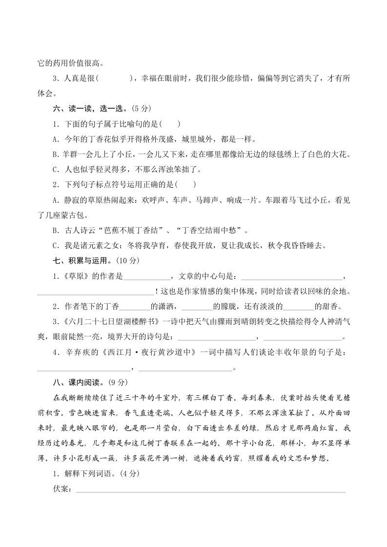 图片[2]_六年级语文上册第一单元测评（部编版）_练习题|试卷|知识点|复习提纲