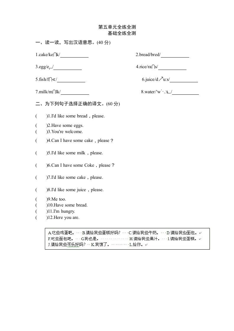 三年级英语上册Unit5《Let'seat》单元检测及答案（人教PEP）_练习题|试卷|知识点|复习提纲