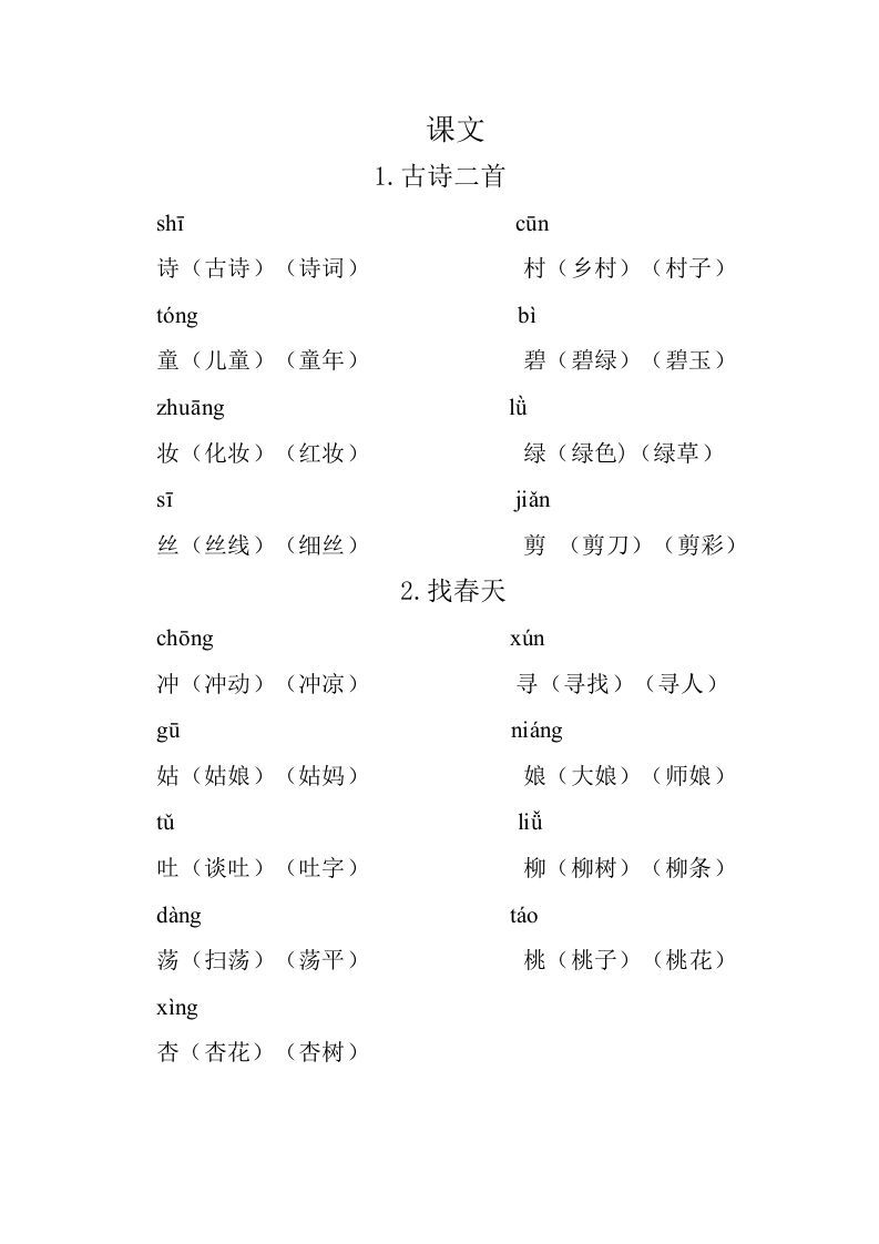 二年级语文下册重点生字组词_练习题|试卷|知识点|复习提纲