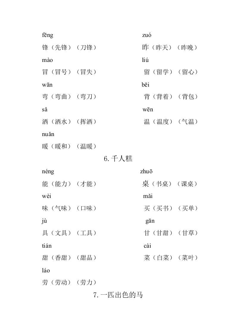 图片[3]_二年级语文下册重点生字组词_练习题|试卷|知识点|复习提纲