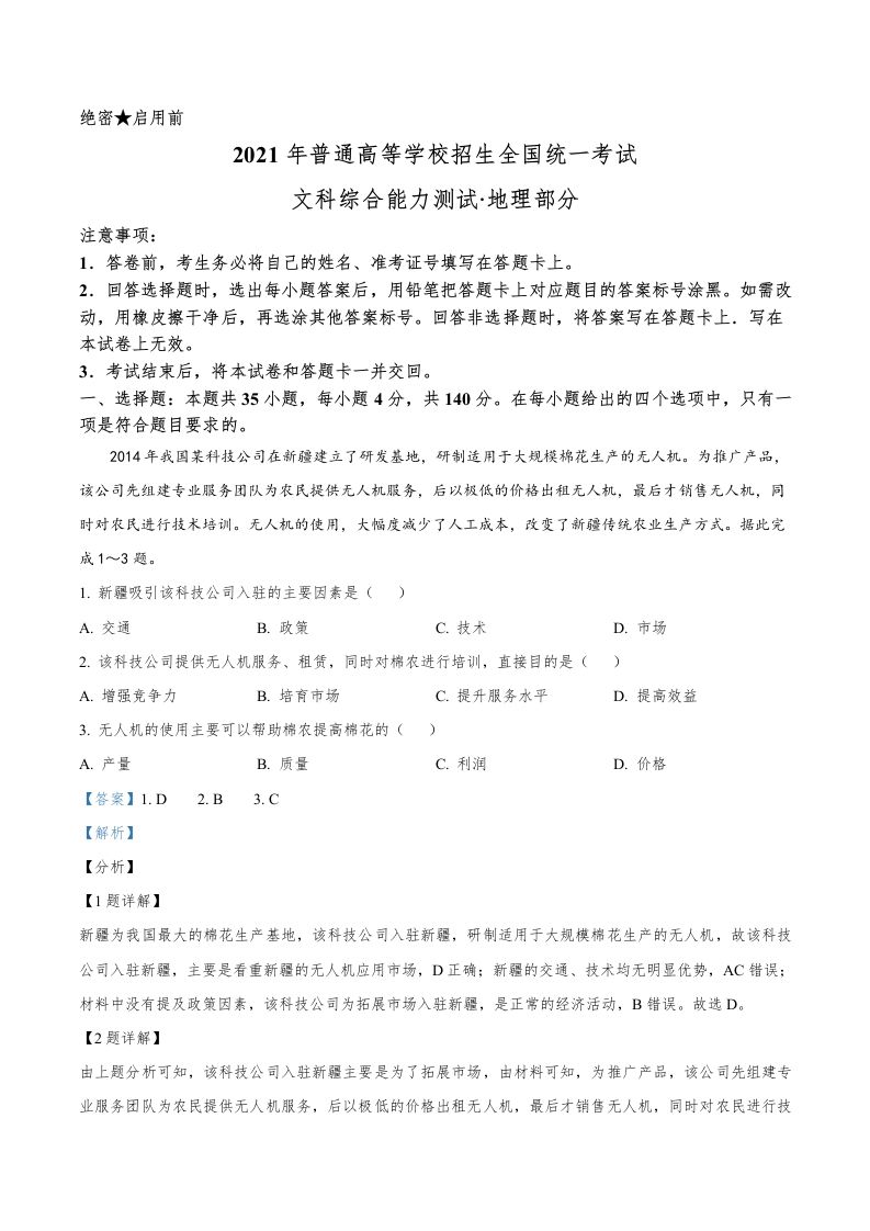 2021年高考地理试卷（全国乙卷）（含答案）_练习题|试卷|知识点|复习提纲