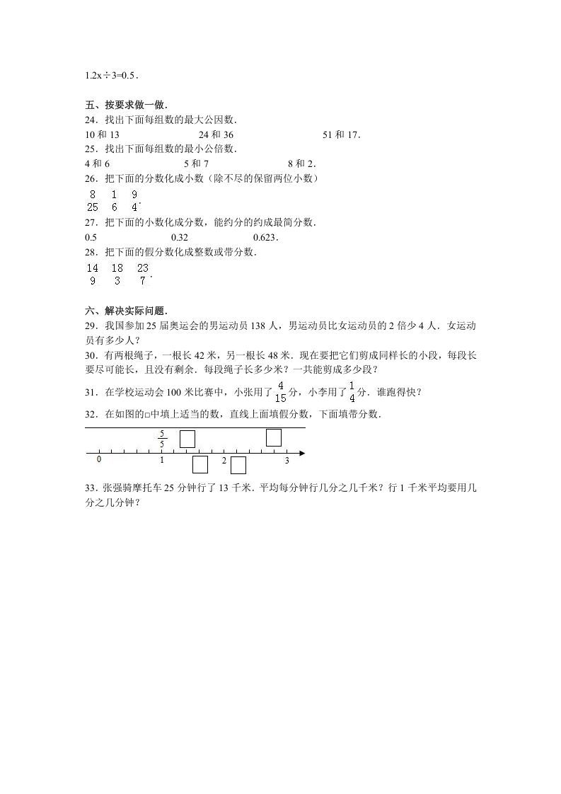 图片[3]_五年级数学下册苏教版下学期期中测试卷13_练习题|试卷|知识点|复习提纲