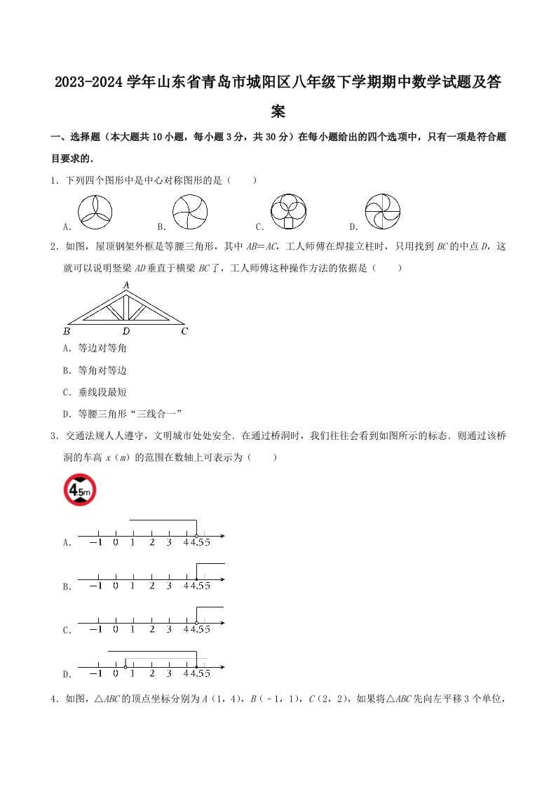 2023-2024学年山东省青岛市城阳区八年级下学期期中数学试题及答案(Word版)_练习题|试卷|知识点|复习提纲