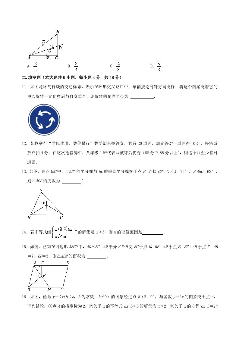图片[3]_2023-2024学年山东省青岛市城阳区八年级下学期期中数学试题及答案(Word版)_练习题|试卷|知识点|复习提纲