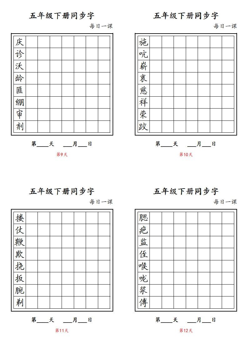 图片[3]_【字帖】生字字帖4_练习题|试卷|知识点|复习提纲