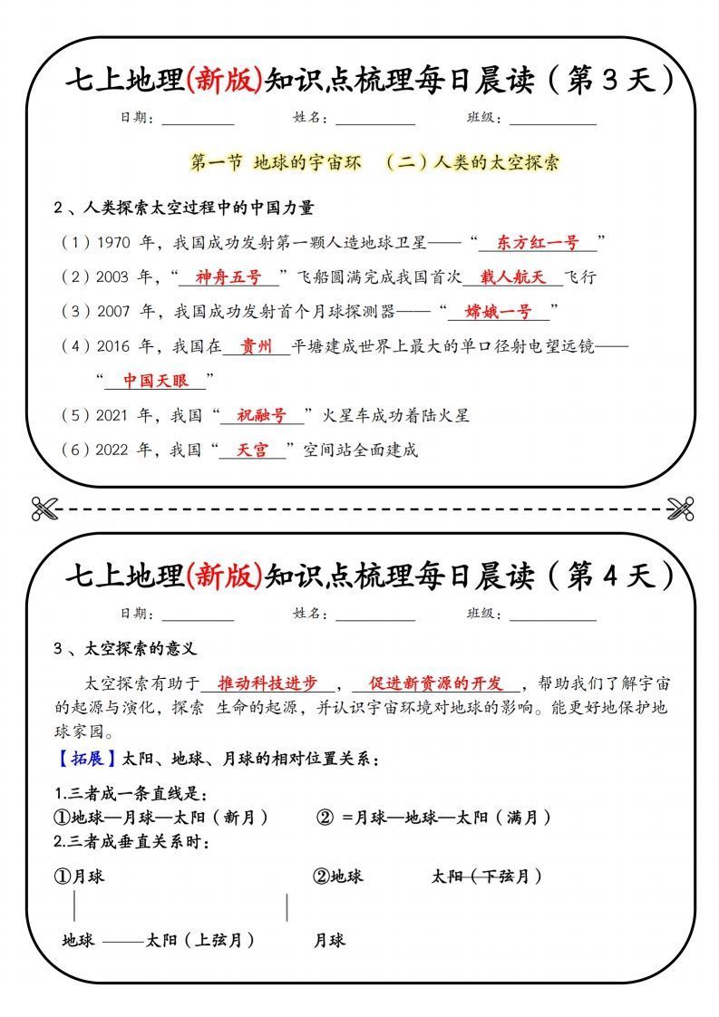 图片[2]_七上地理(新版)知识点梳理每日打卡（第1天）_练习题|试卷|知识点|复习提纲