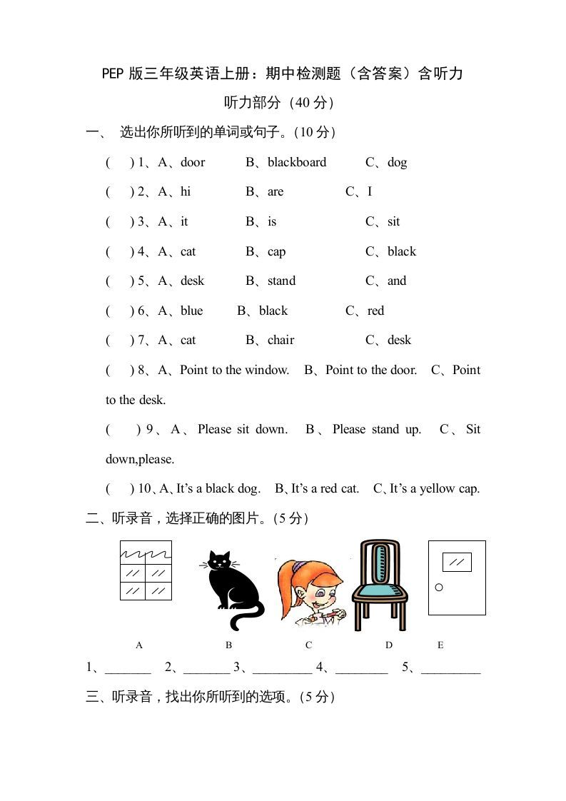 三年级英语上册期中测试卷3（人教PEP）_练习题|试卷|知识点|复习提纲