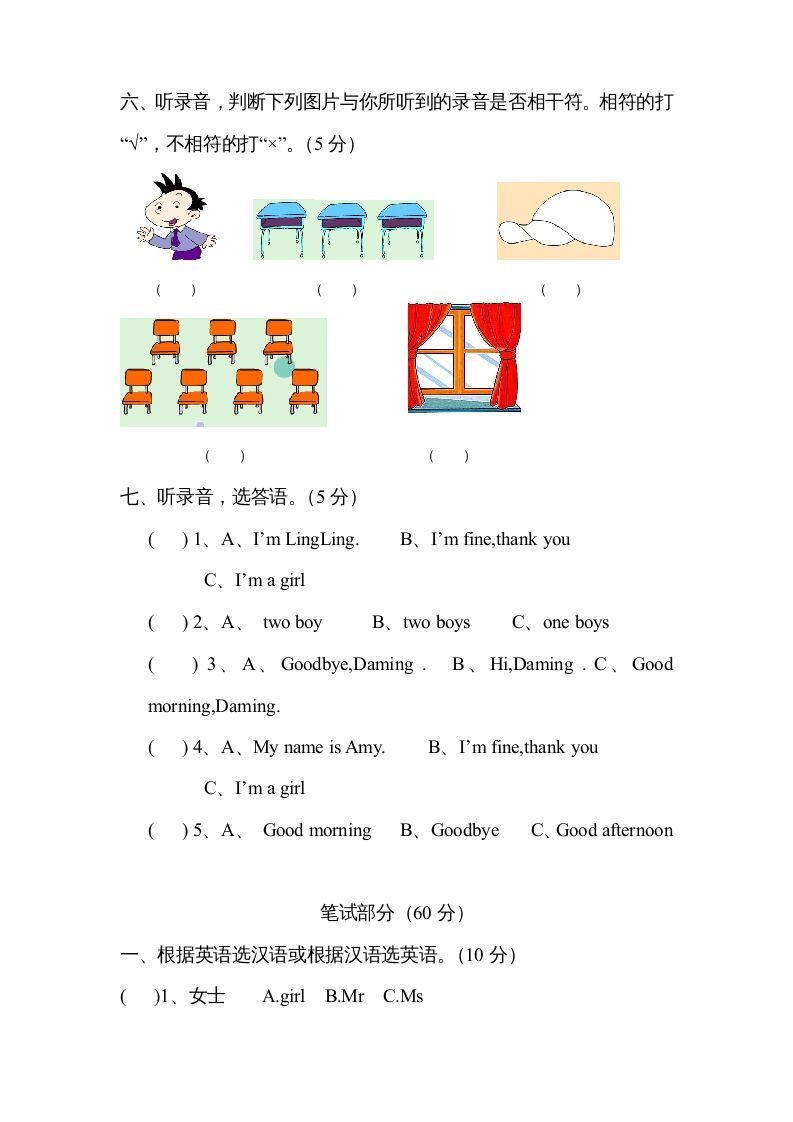 图片[3]_三年级英语上册期中测试卷3（人教PEP）_练习题|试卷|知识点|复习提纲
