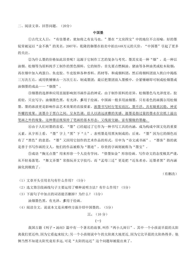 图片[2]_2021-2022学年部编版八年级语文上册第五单元测试卷B卷及答案(Word版)_练习题|试卷|知识点|复习提纲