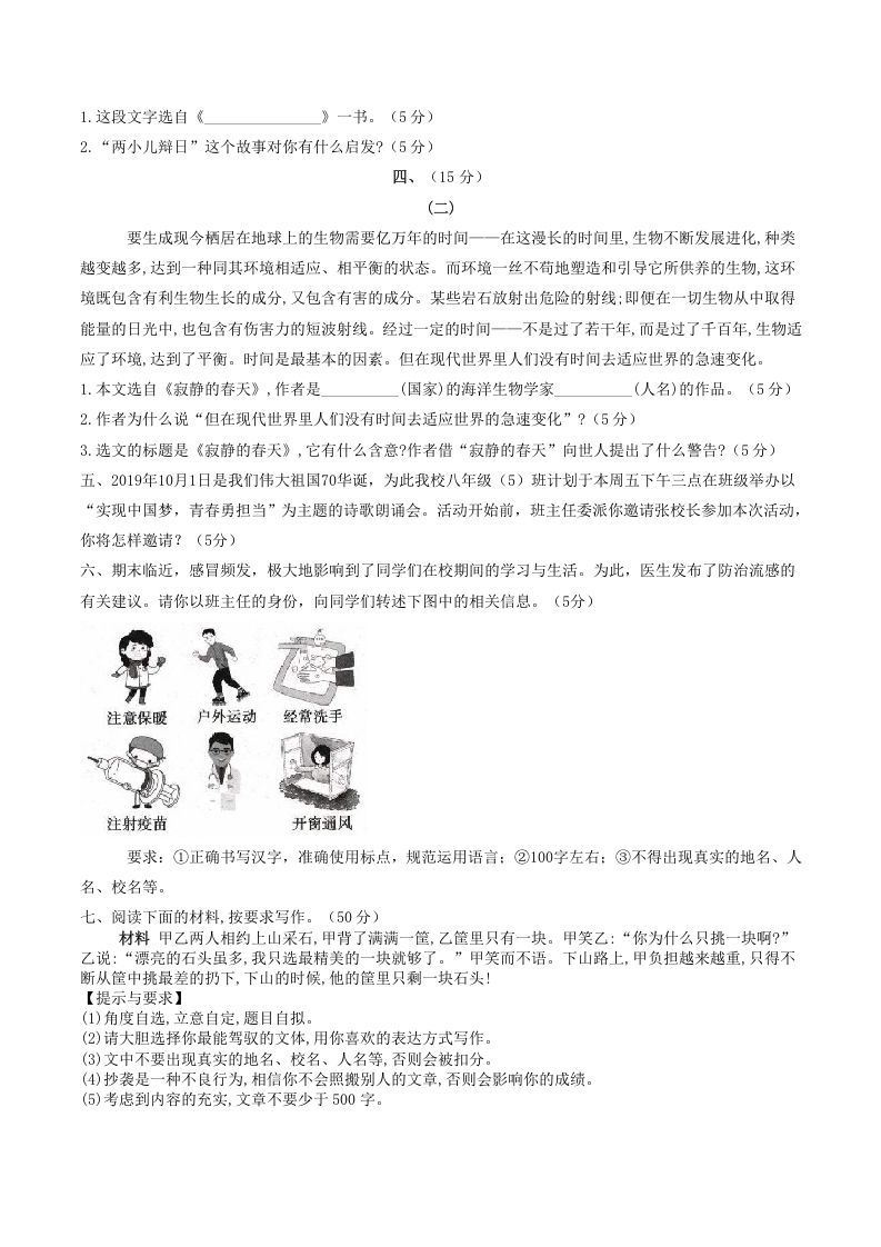 图片[3]_2021-2022学年部编版八年级语文上册第五单元测试卷B卷及答案(Word版)_练习题|试卷|知识点|复习提纲