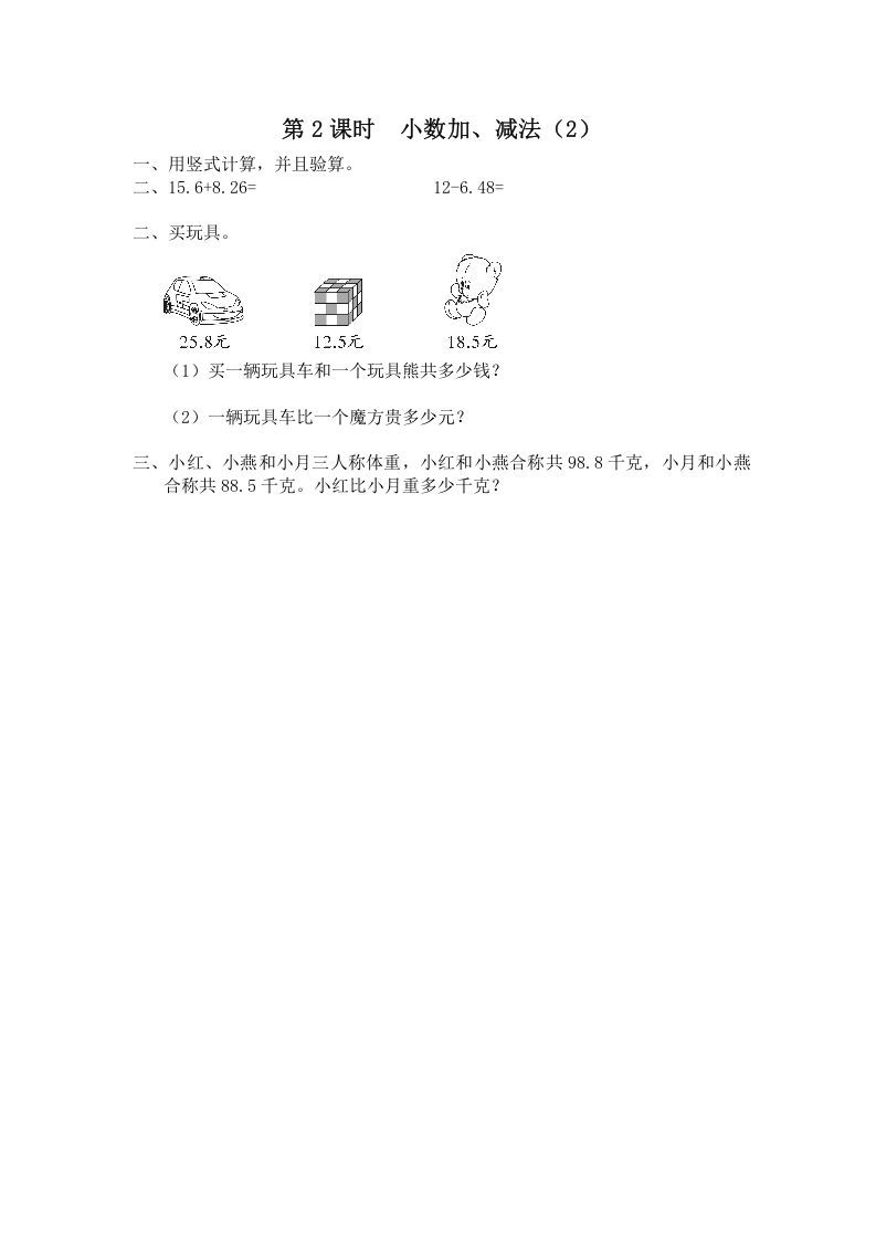 五年级数学上册第2课时小数加、减法（2）（苏教版）_练习题|试卷|知识点|复习提纲