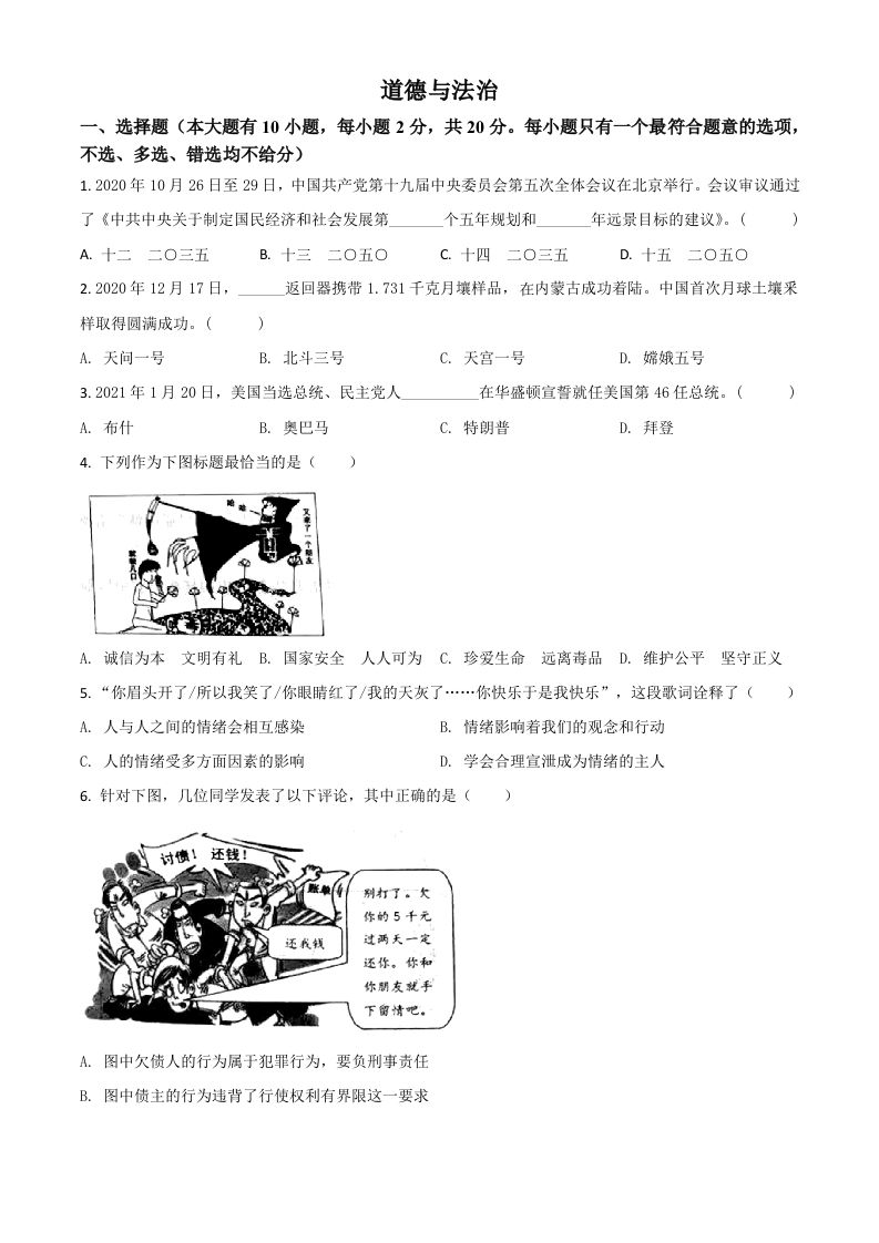 浙江省台州市2021年中考道德与法治试题（空白卷）_练习题|试卷|知识点|复习提纲
