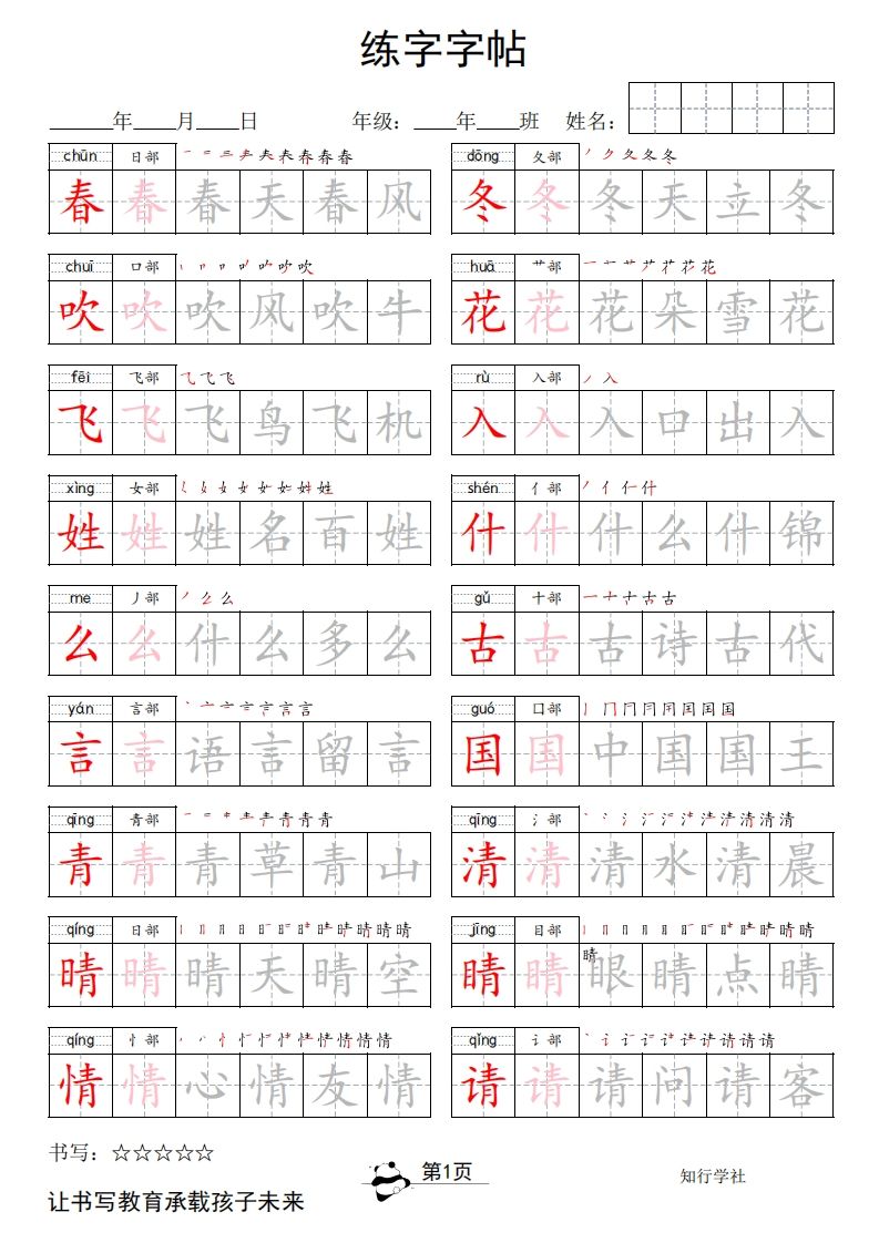 2025春一下语文新版字帖双排_练习题|试卷|知识点|复习提纲