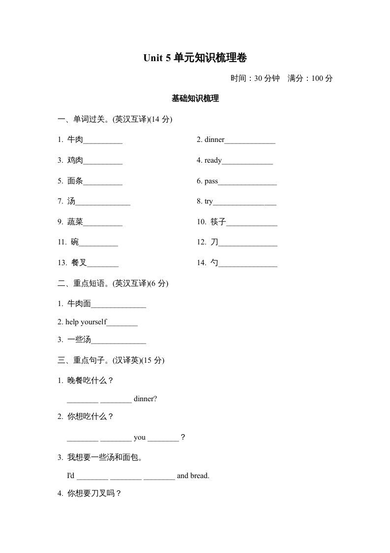 四年级英语上册Unit5单元知识梳理卷（人教PEP）_练习题|试卷|知识点|复习提纲