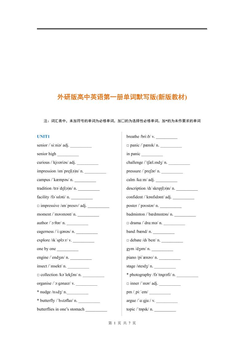 18-外研版高中英语必修第一册单词默写版(2019最新版)_练习题|试卷|知识点|复习提纲