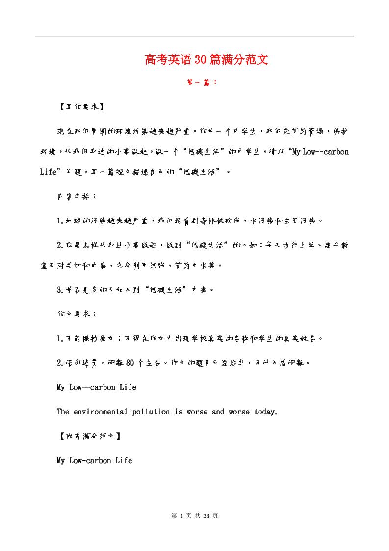 180-高考英语30篇满分范文_练习题|试卷|知识点|复习提纲