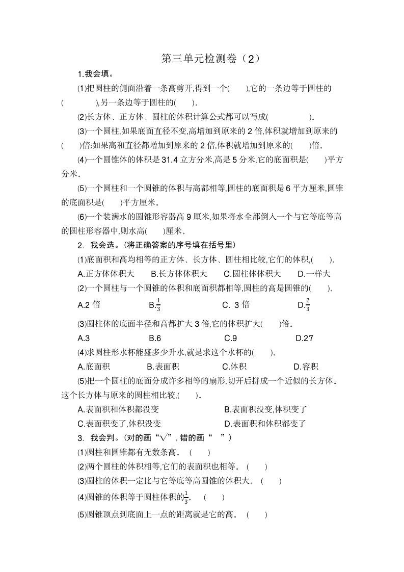 六年级数学下册第三单元检测卷（2）_练习题|试卷|知识点|复习提纲