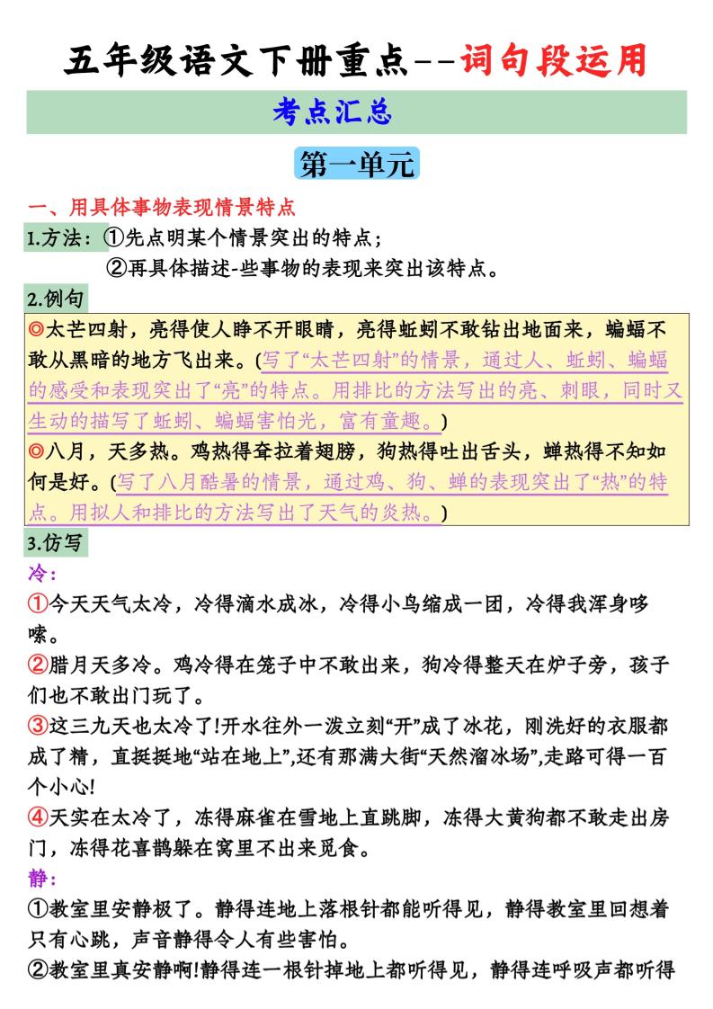 【全册词句段运用考点汇总】五下语文_练习题|试卷|知识点|复习提纲