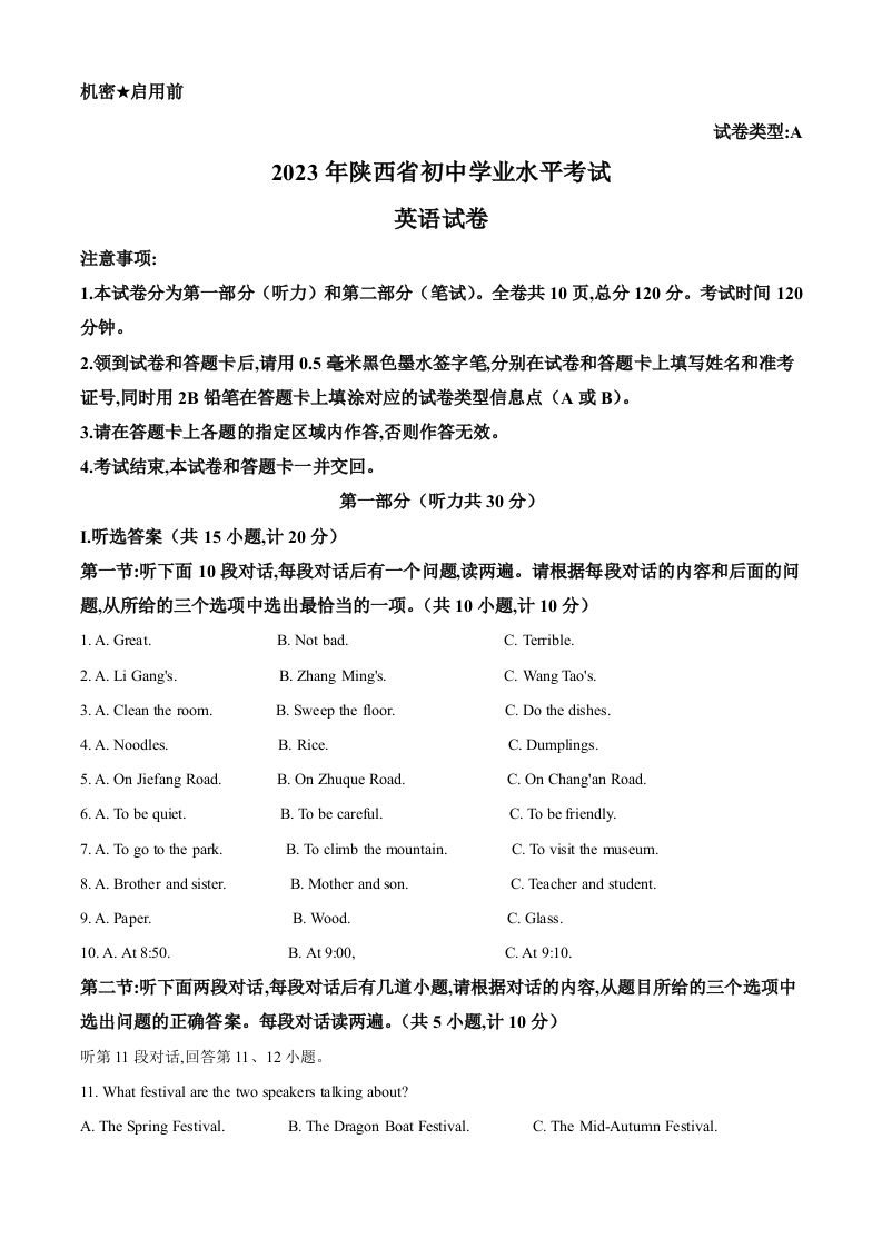 2023年陕西省中考英语真题（A卷）（空白卷）_练习题|试卷|知识点|复习提纲