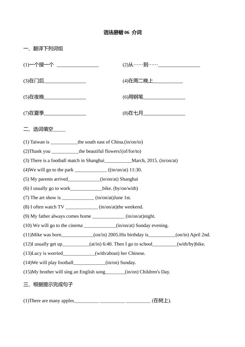 语法易错06介词【2025小升初英语语法易错专练】_练习题|试卷|知识点|复习提纲