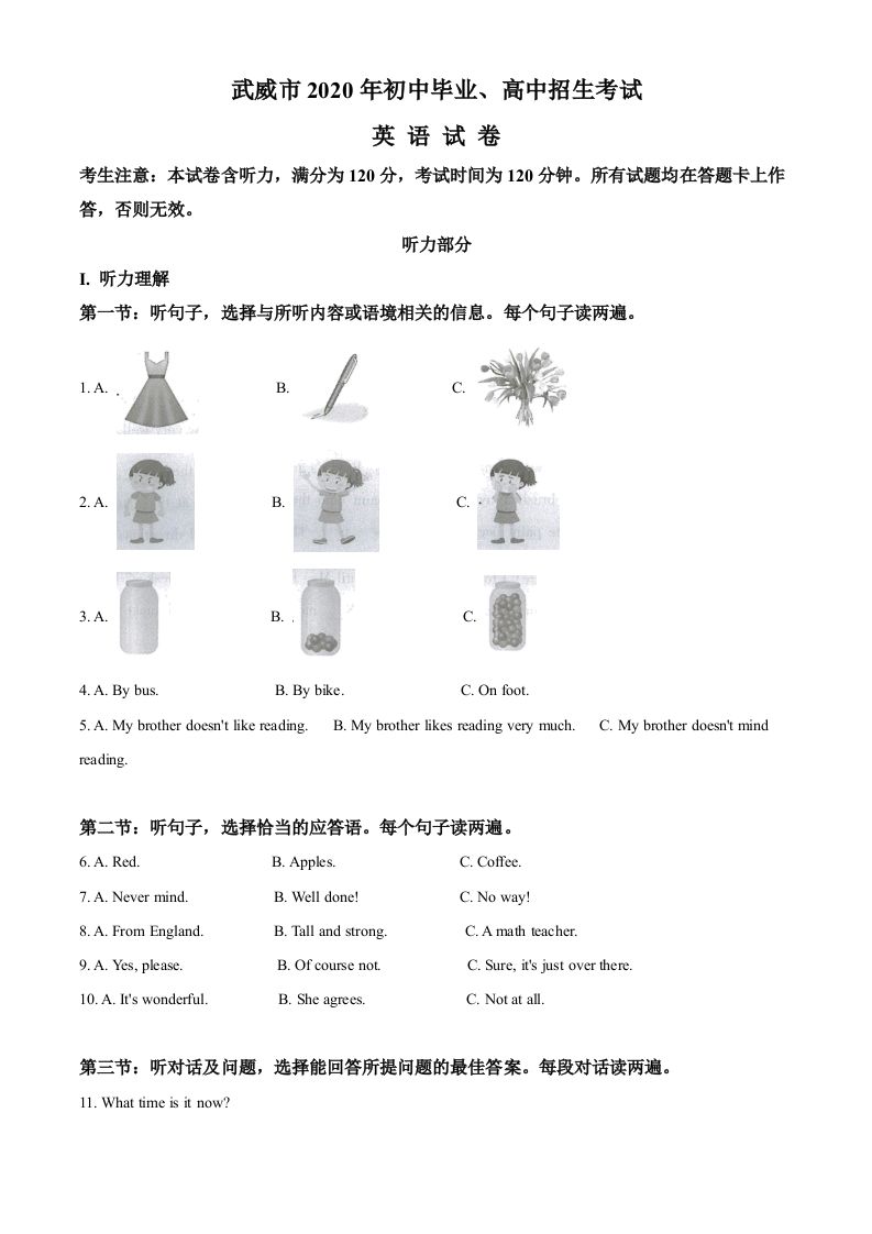 甘肃省武威市2020年中考英语试题（含答案）_练习题|试卷|知识点|复习提纲