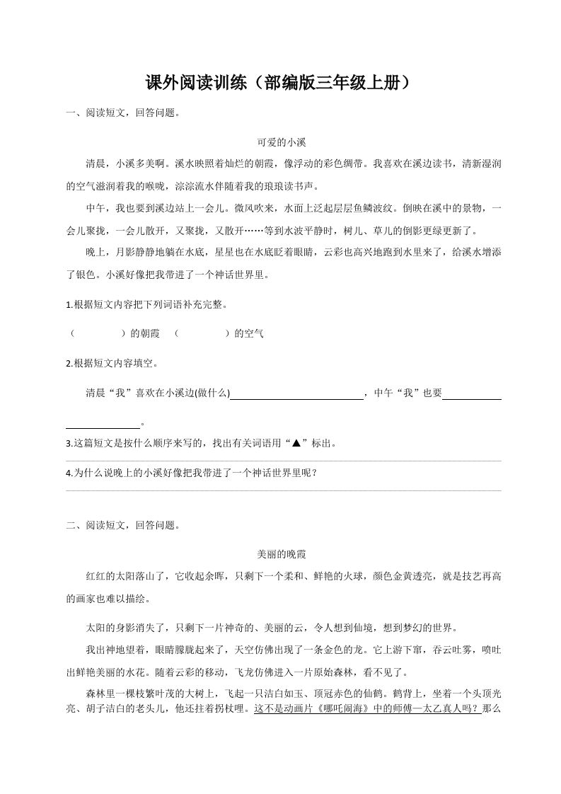 三（上）语文期末：课外阅读专项训练_练习题|试卷|知识点|复习提纲