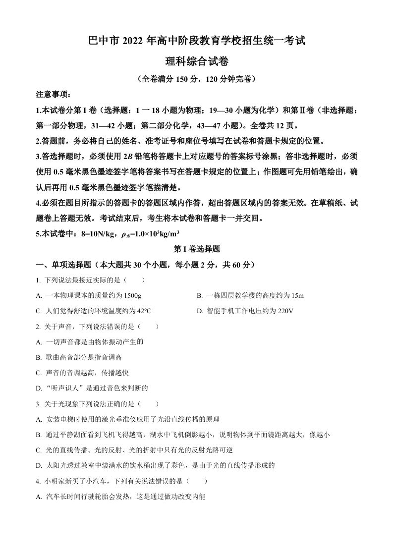 2022年四川省巴中市中考物理试题（空白卷）_练习题|试卷|知识点|复习提纲