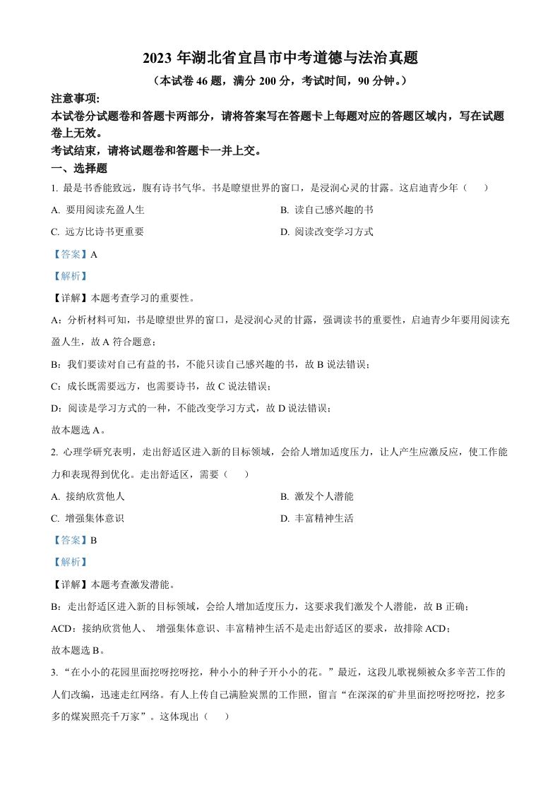 2023年湖北省宜昌市中考道德与法治真题（含答案）_练习题|试卷|知识点|复习提纲