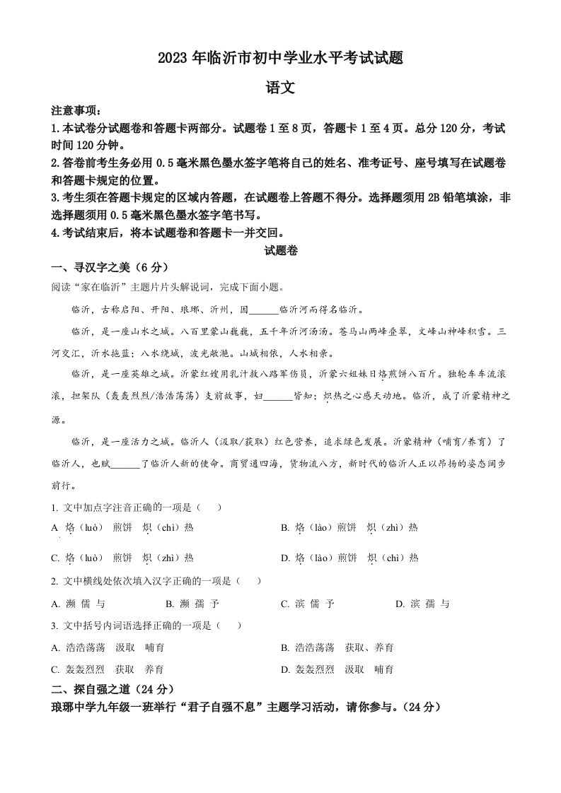 2023年山东省临沂市中考语文真题（空白卷）_练习题|试卷|知识点|复习提纲