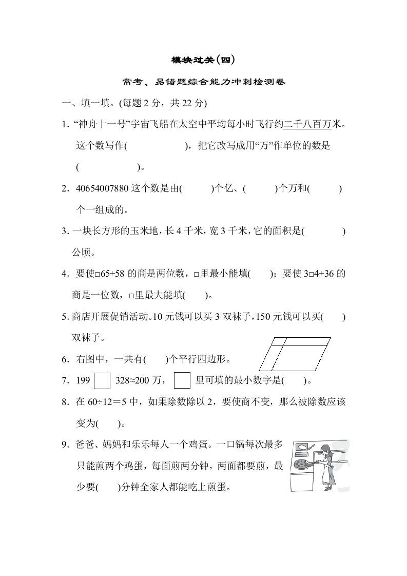 四年级数学上册模块过关(四)（人教版）_练习题|试卷|知识点|复习提纲