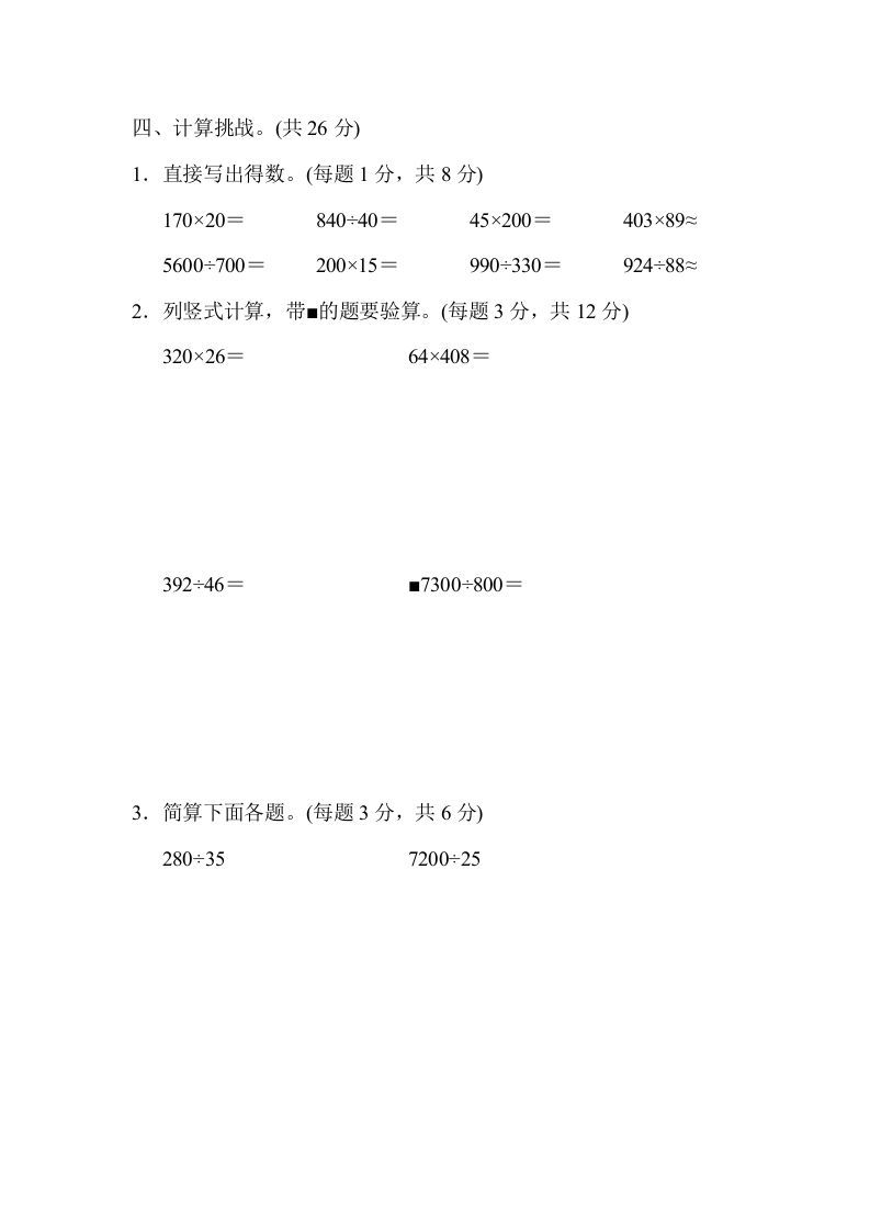 图片[3]_四年级数学上册模块过关(四)（人教版）_练习题|试卷|知识点|复习提纲