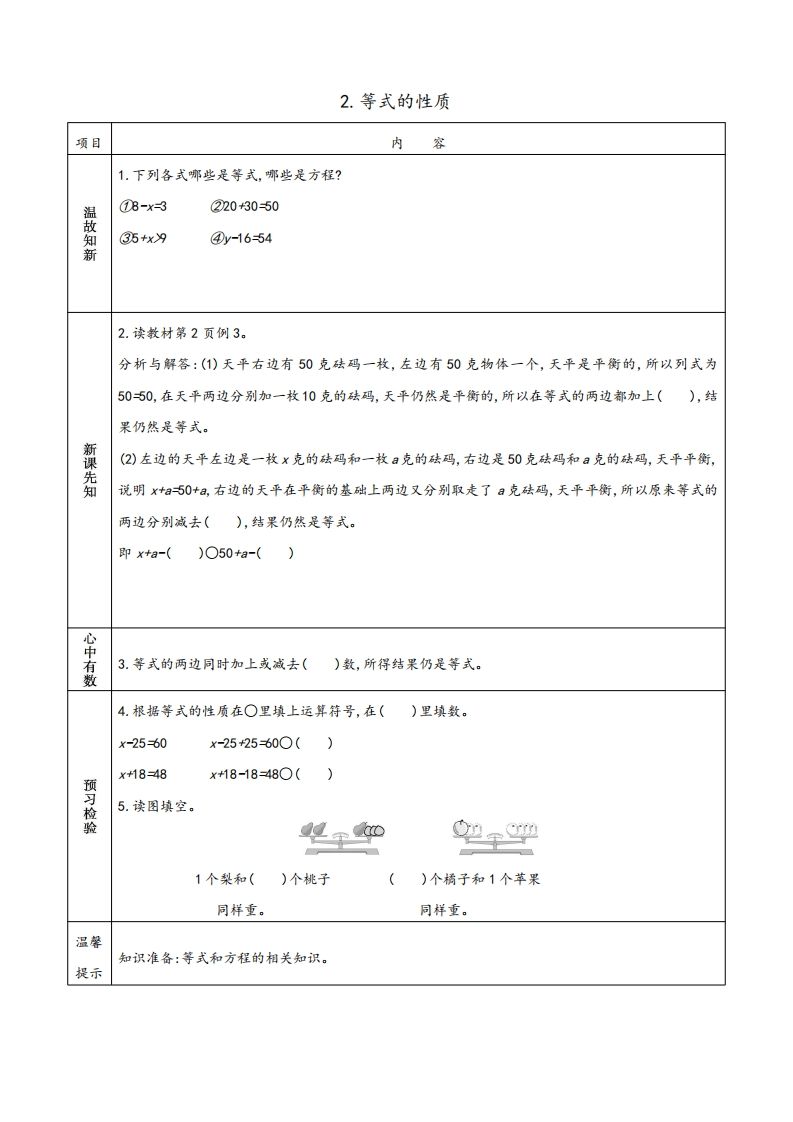 图片[2]_苏教版五年级数学下册小学预习单_练习题|试卷|知识点|复习提纲
