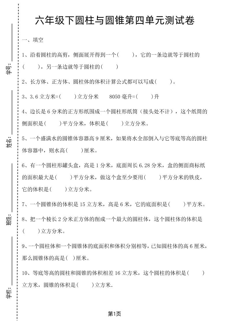 六年级下数学第四单元测试卷-1《冀教版》_练习题|试卷|知识点|复习提纲