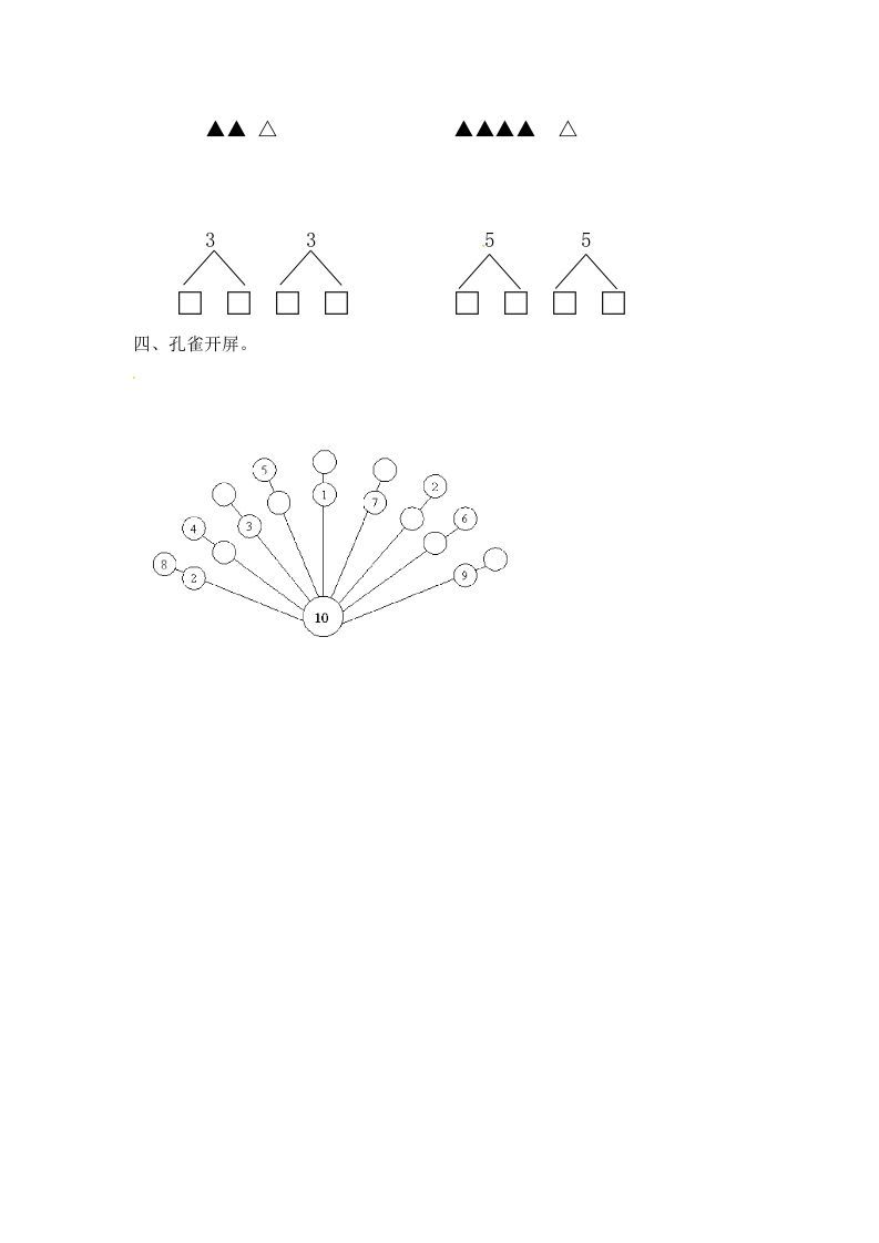 图片[2]_一年级数学上册7.2分与合-（苏教版）_练习题|试卷|知识点|复习提纲
