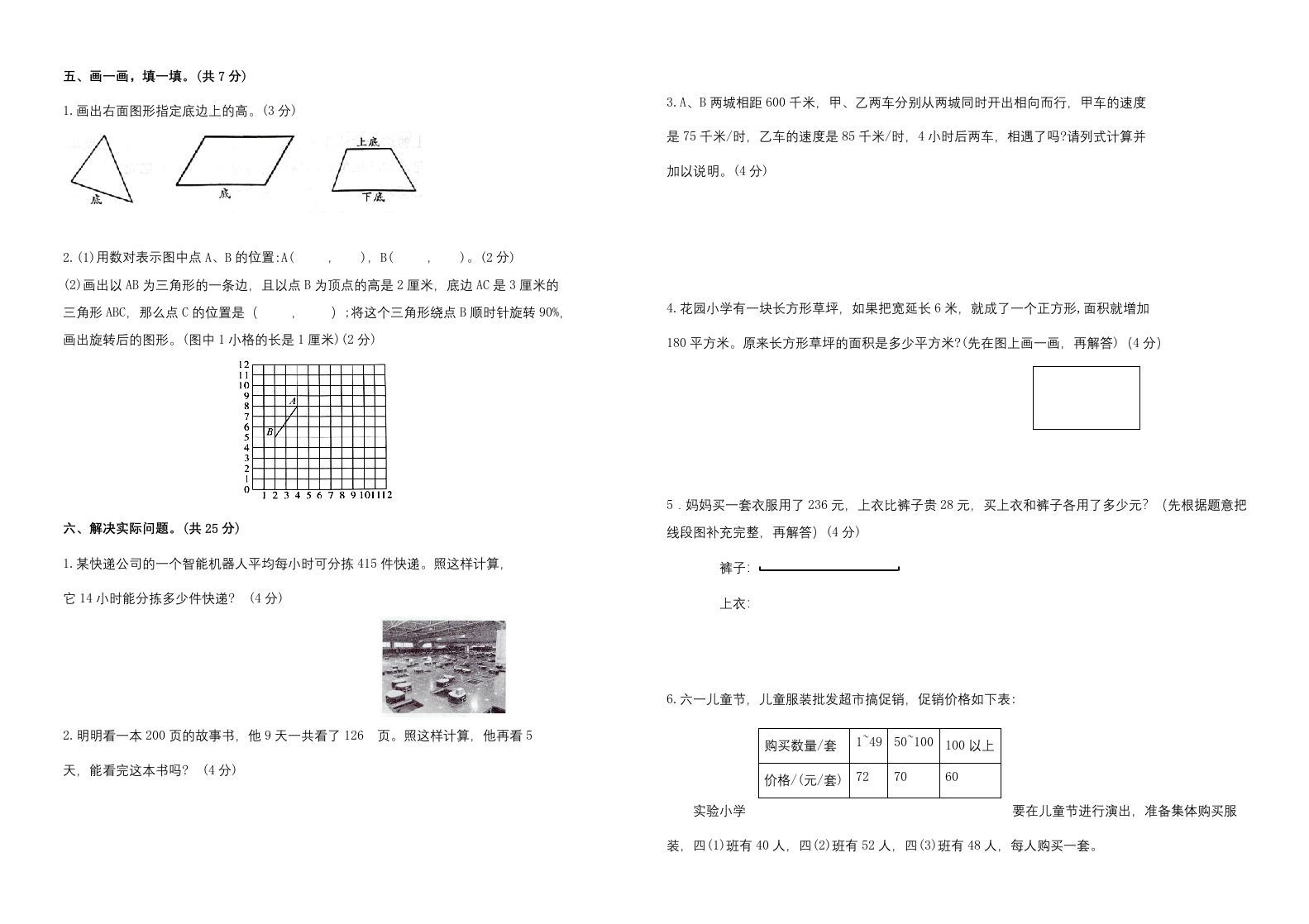 图片[3]_四年级数学下册期末试题苏教版（有答案）(6)_练习题|试卷|知识点|复习提纲