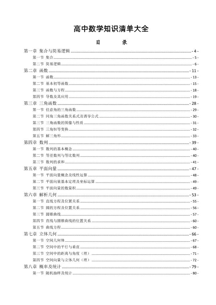 184-高中数学知识清单大全_练习题|试卷|知识点|复习提纲
