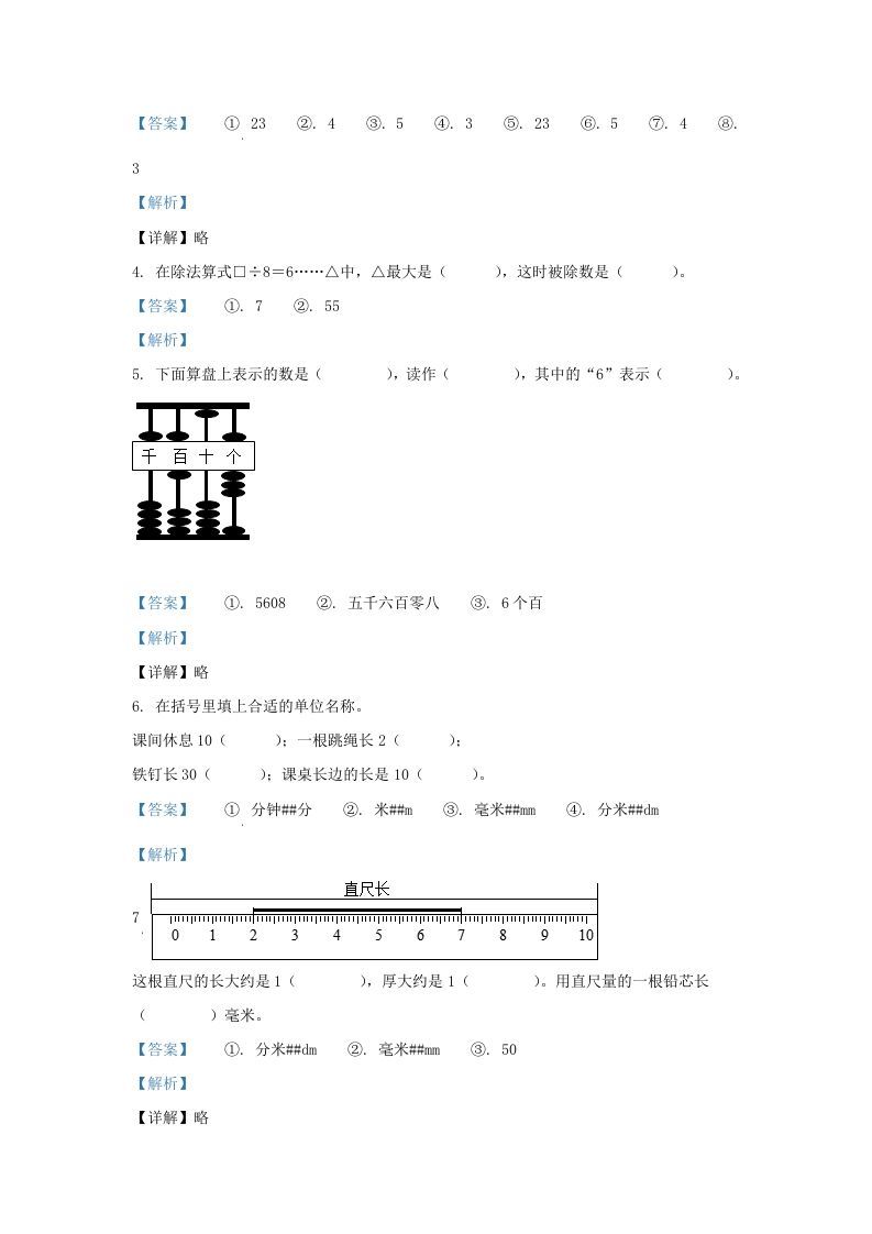 图片[2]_2020-2021学年江苏省无锡市梁溪区二年级下册数学期末试题及答案(Word版)_练习题|试卷|知识点|复习提纲