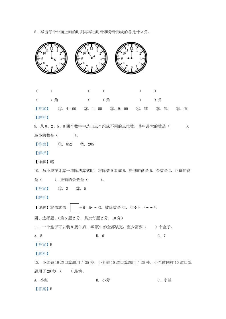 图片[3]_2020-2021学年江苏省无锡市梁溪区二年级下册数学期末试题及答案(Word版)_练习题|试卷|知识点|复习提纲